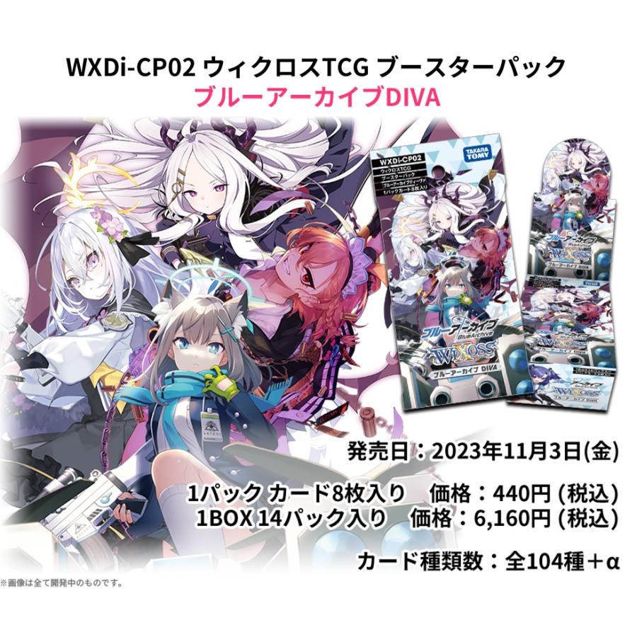 タカラトミー（TAKARA TOMY） ウィクロスTCG ブースターパック ブルー