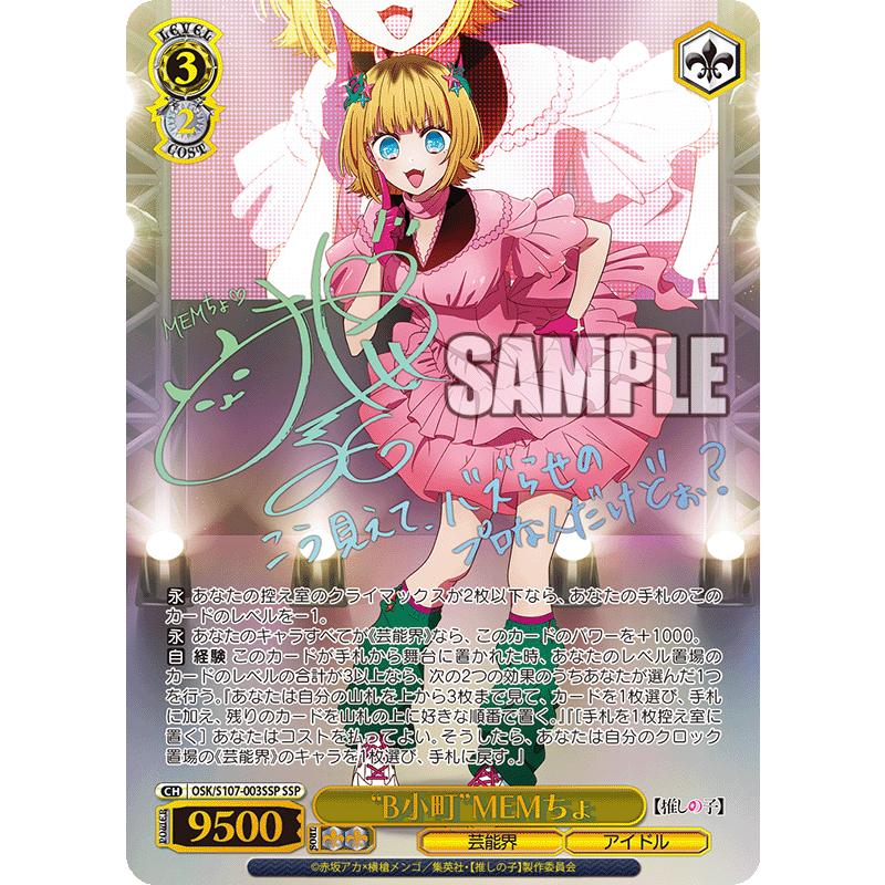 ヴァイスシュヴァルツ 推しの子門扉 スリーブ付き ヴァイス