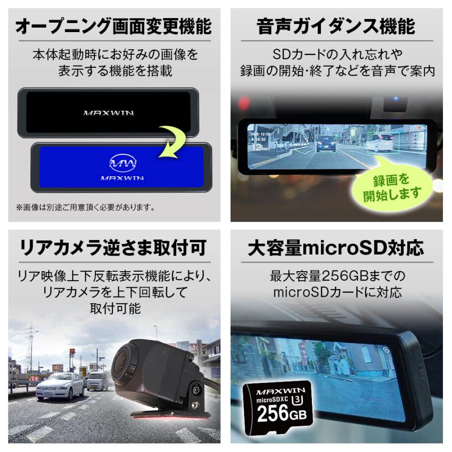 MAXWIN（マックスウィン） ドライブレコーダー ミラー型 デジタル