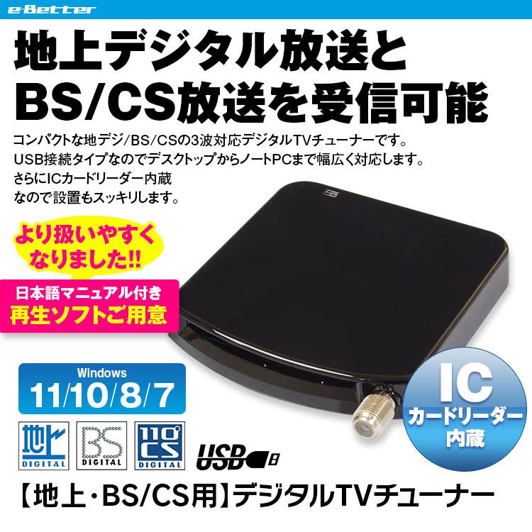 地デジチューナー フルセグ BS CS 110° USB テレビチューナー 外付け