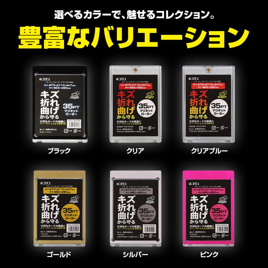 マグネットローダー カードローダー 10枚セット 35PT UVカット