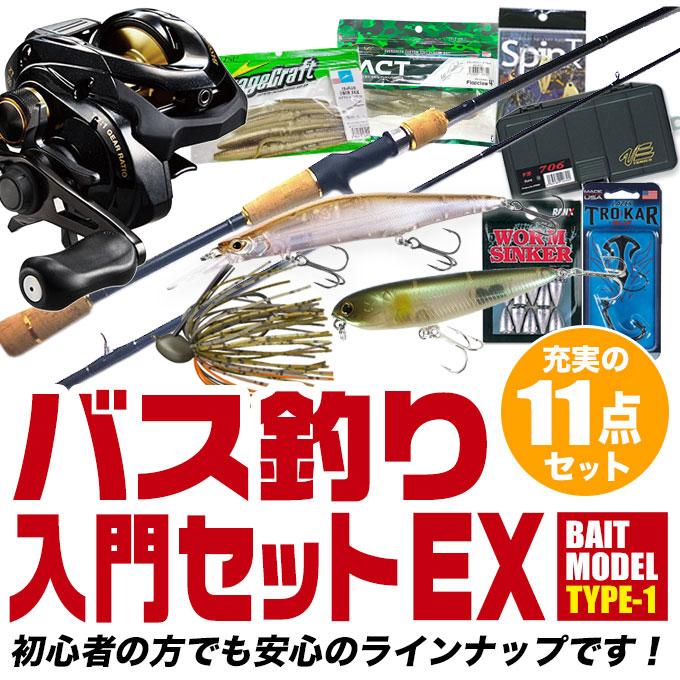 ブラックバス釣り入門セットEX [ベイトモデル] タイプ-1 [バスワン XT