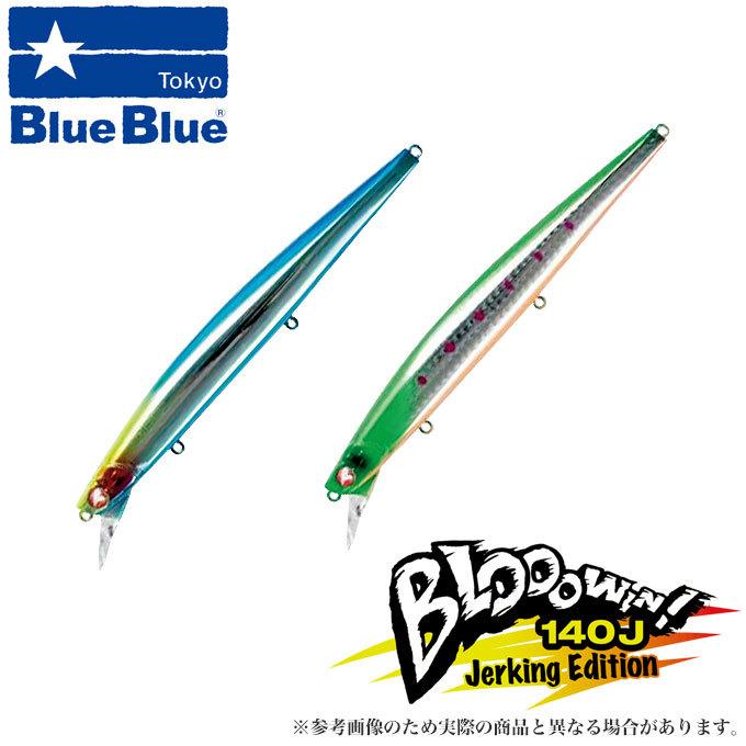 ブルーブルー ブローウィン！140J ジャーキングエディション / (5