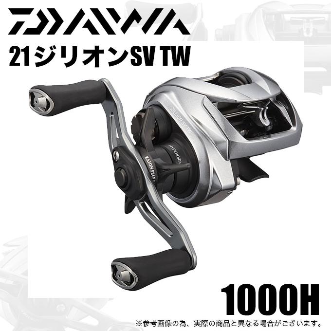 DAIWA（ダイワ） 【目玉商品】ダイワ 21 ジリオン SV TW 1000H (右