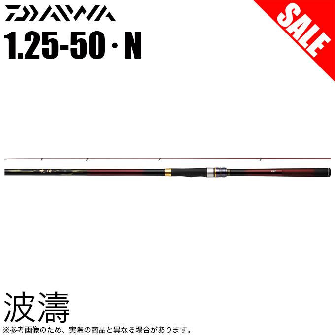 DAIWA（ダイワ） 【目玉商品】ダイワ 21 波濤 ハトウ 1.25-50・N (磯竿