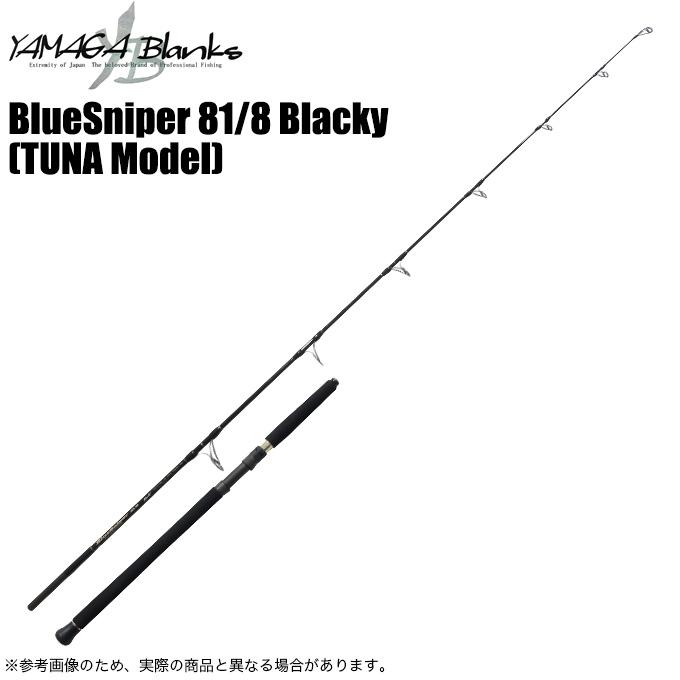 シマノ（SHIMANO） ヤマガブランクス ブルースナイパー 81/8