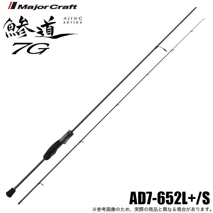 Major Craft（メジャークラフト） (5)メジャークラフト 鯵道7G AD7