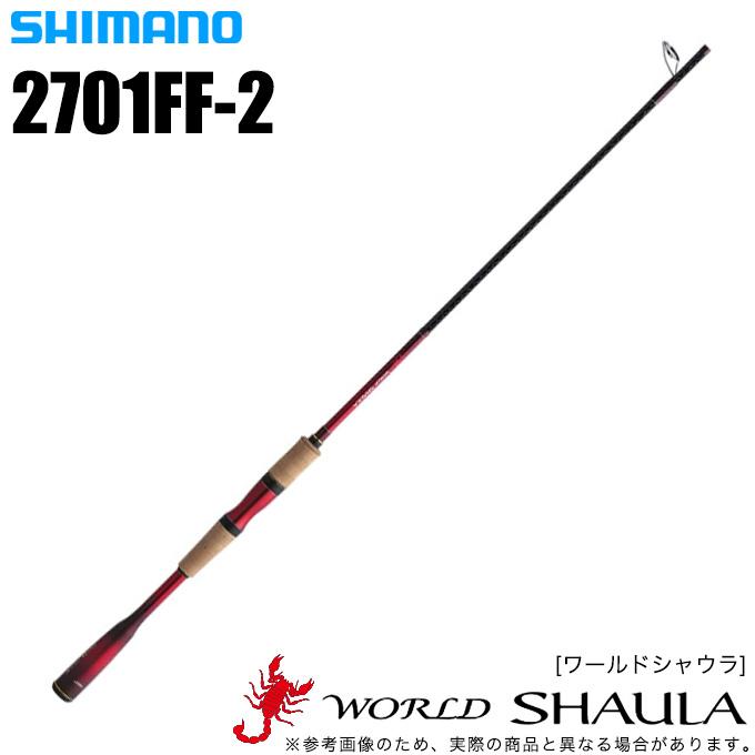 シマノ（SHIMANO） ワールドシャウラ 2701FF-2 (SICガイドモデル