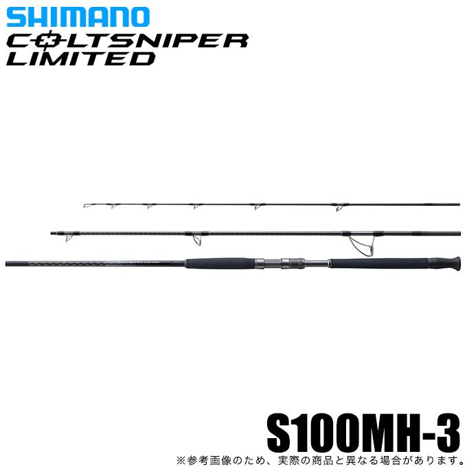 シマノ（SHIMANO） コルトスナイパー リミテッド S100MH-3 (2023年