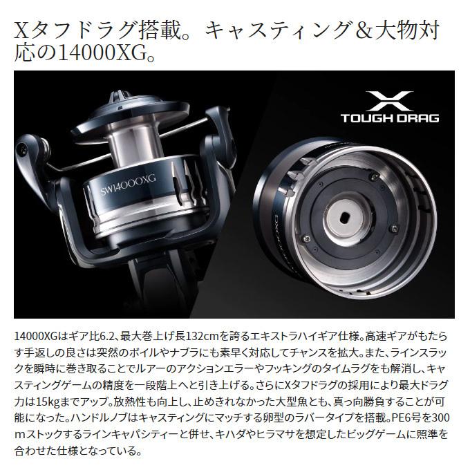 シマノ（SHIMANO） 22 ストラディックSW 14000XG (2022年追加モデル