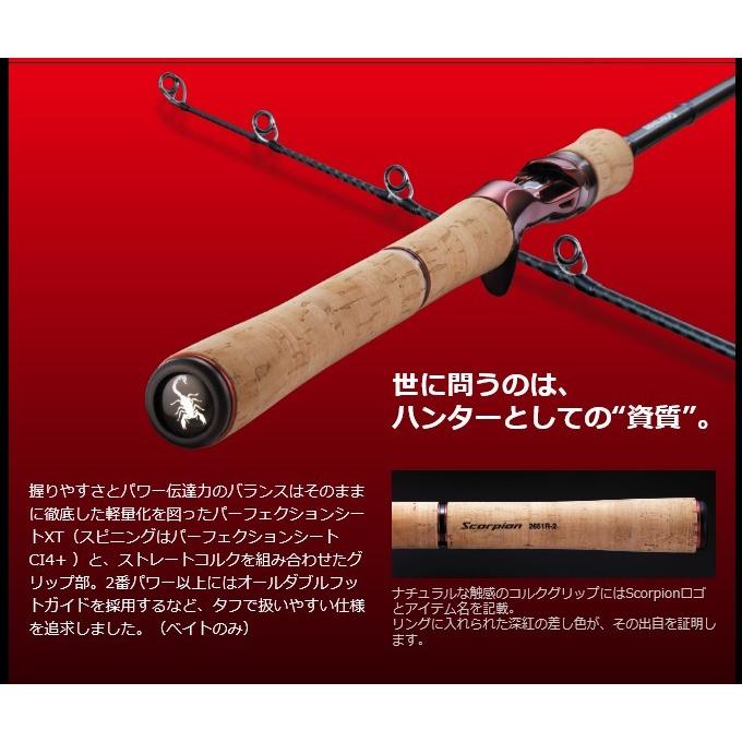 シマノ（SHIMANO） スコーピオン 15103RS-5 (ベイトモデル) 5ピース