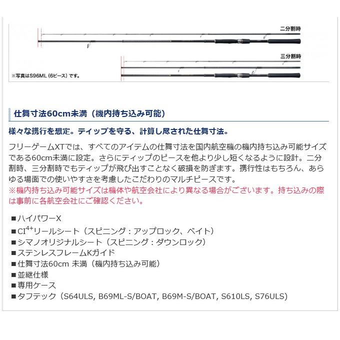 シマノ（SHIMANO） 【アウトレット商品】シマノ フリーゲームXT B64L