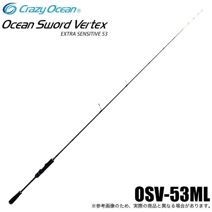 クレイジーオーシャン オーシャンソード ヴァーテックス OSV-53ML
