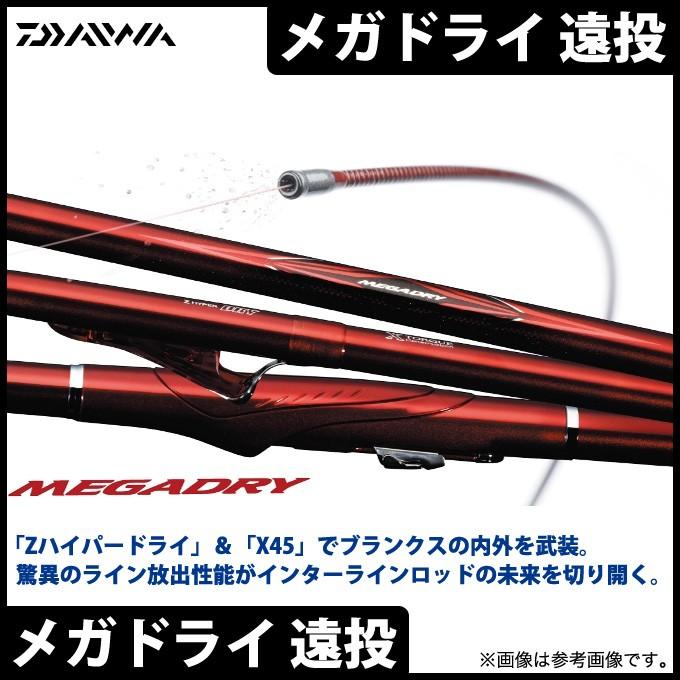 DAIWA（ダイワ） 【取り寄せ商品】ダイワ メガドライ 遠投(5号-52) (磯