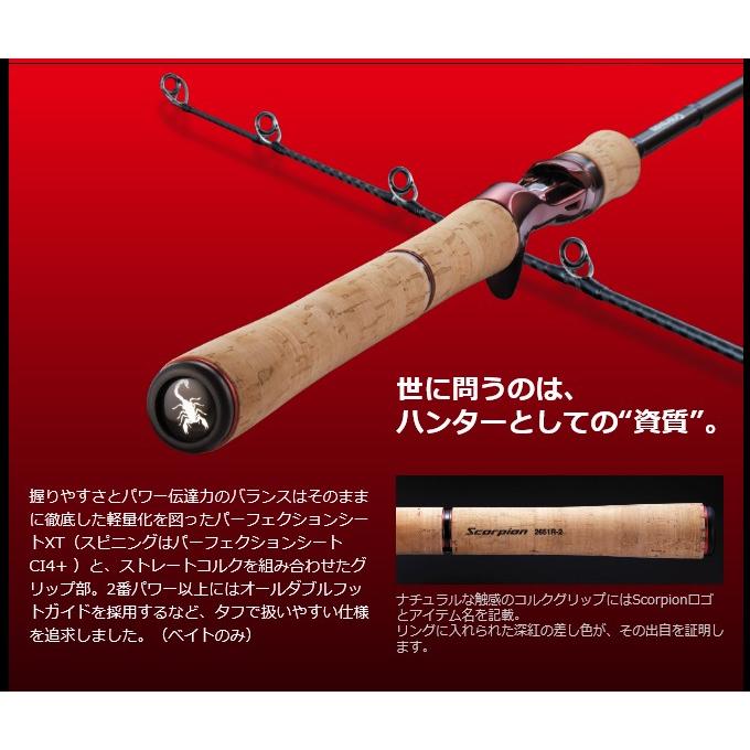 シマノ（SHIMANO） スコーピオン 1604SS-5 (ベイトモデル) 5ピース