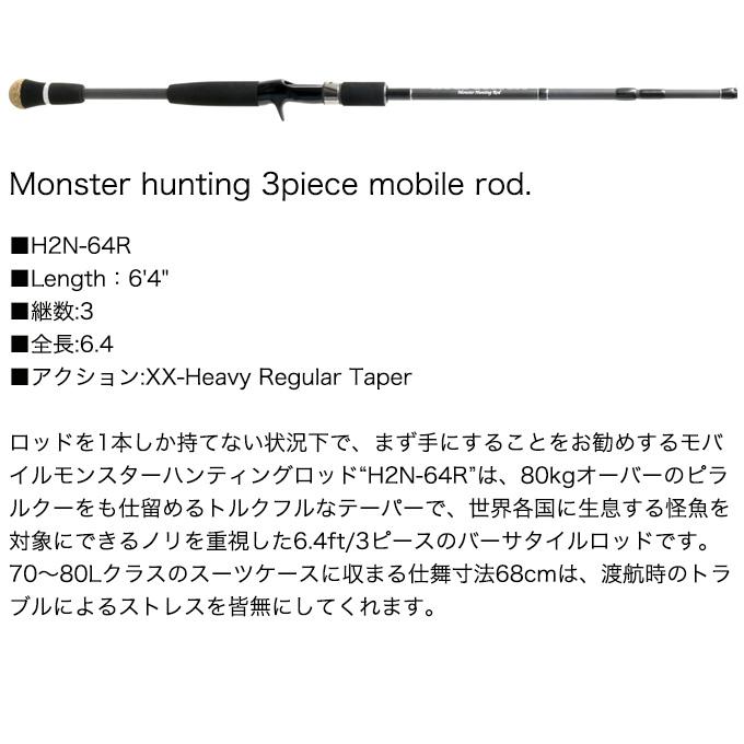 デプス ヒュージカスタム H2N-64R （ベイトモデル) 3ピース /バス