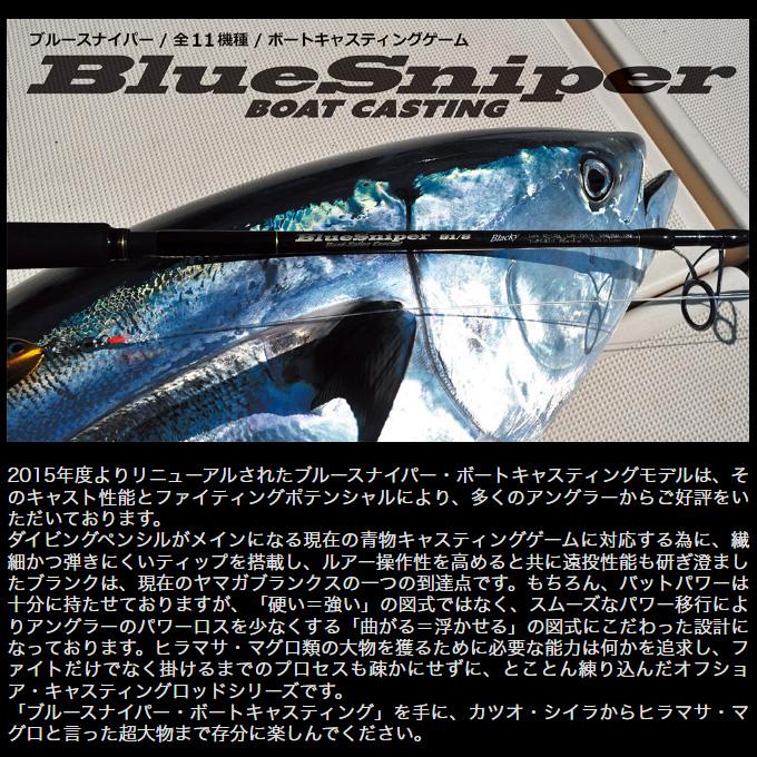 シマノ（SHIMANO） ヤマガブランクス ブルースナイパー 81/8