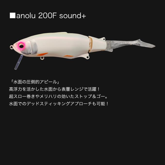 ヒフミクリエイティング アノール 200F サウンドプラス (#04