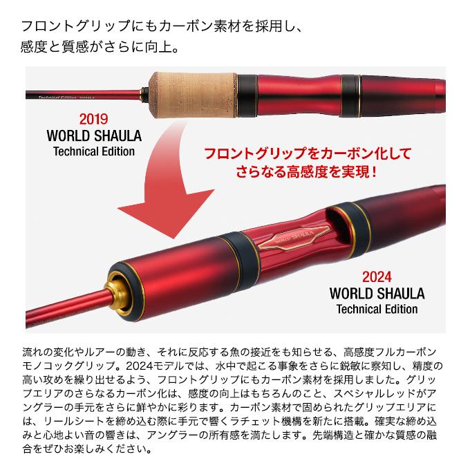 シマノ（SHIMANO） 24 ワールドシャウラ テクニカルエディション S66UL