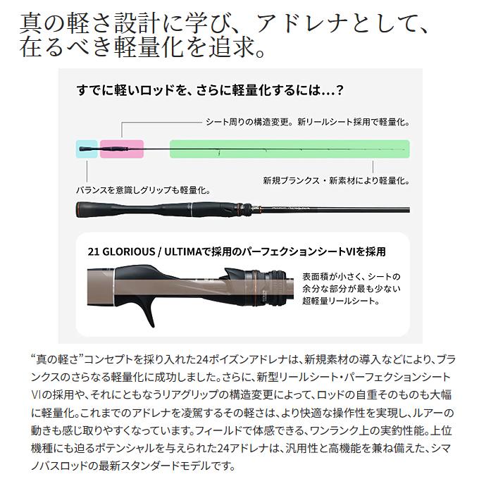 シマノ（SHIMANO） 25 ポイズンアドレナ 276M-2 (バスロッド