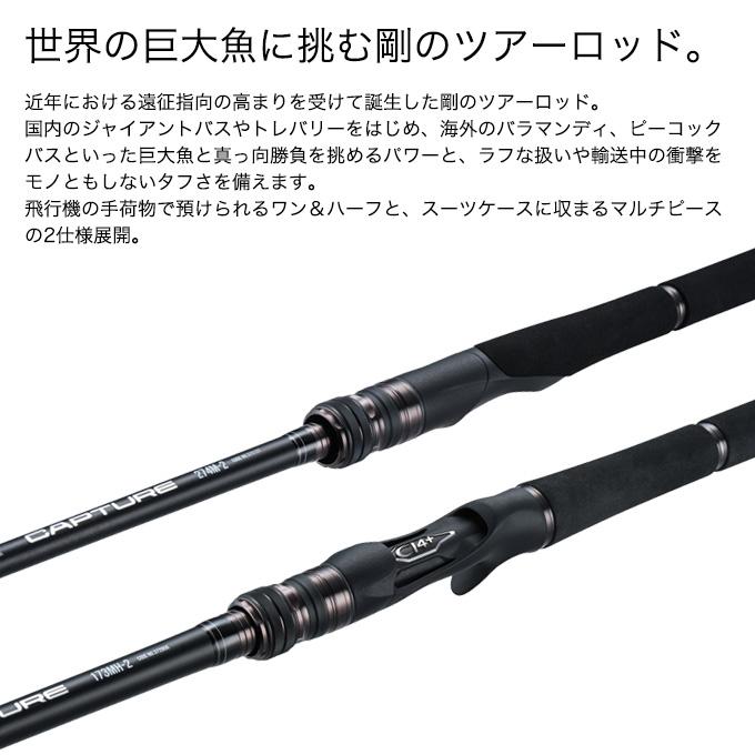 シマノ（SHIMANO） 25 キャプチャー 1711H-SB/2 (フリースタイルロッド