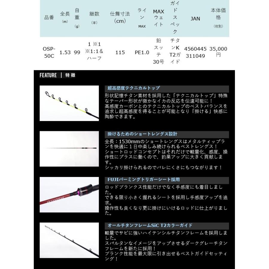 クレイジーオーシャン オーシャンスピア OSP-50C (ベイトモデル/イカ