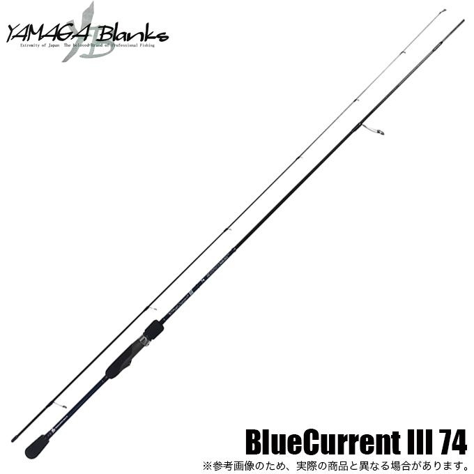ヤマガブランクス ブルーカレント3 BlueCurrent III 74 (ライトゲーム