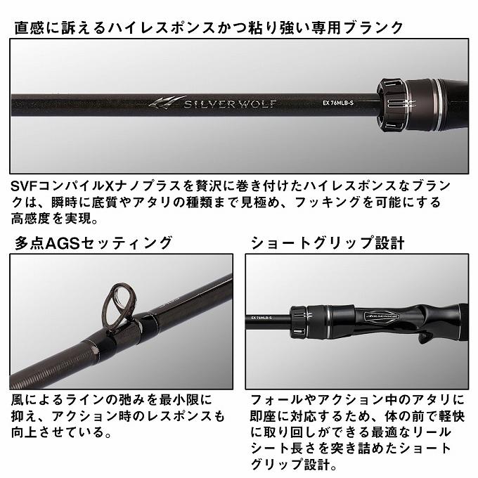 DAIWA（ダイワ） 24 シルバーウルフ EX 76MLB-S ベイトモデル