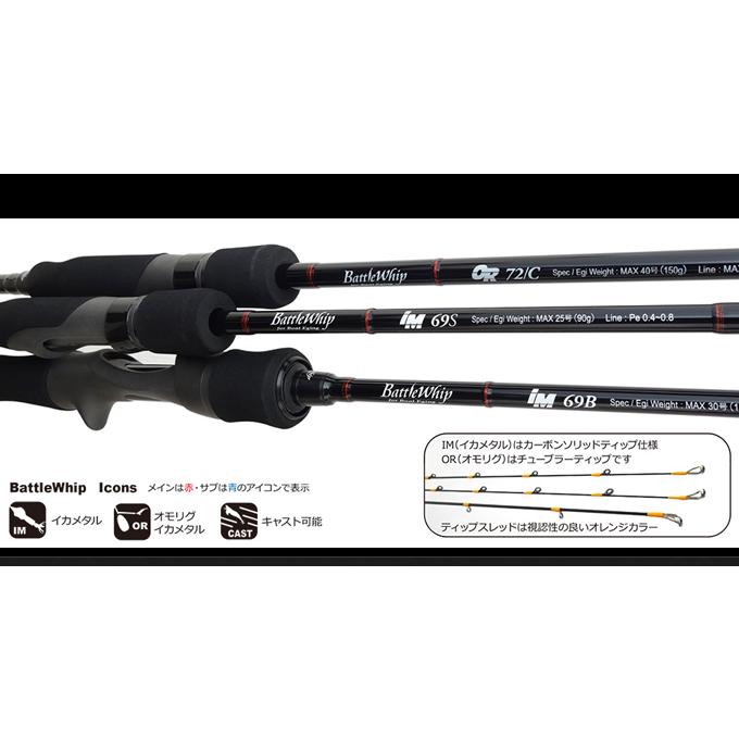 ヤマガブランクス バトルウィップ OR 72/C スピニングモデル (イカ