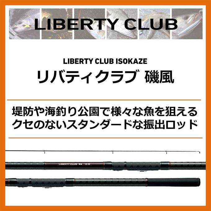 DAIWA（ダイワ） (7)【目玉商品】ダイワ リバティクラブ 磯風 5-53 遠