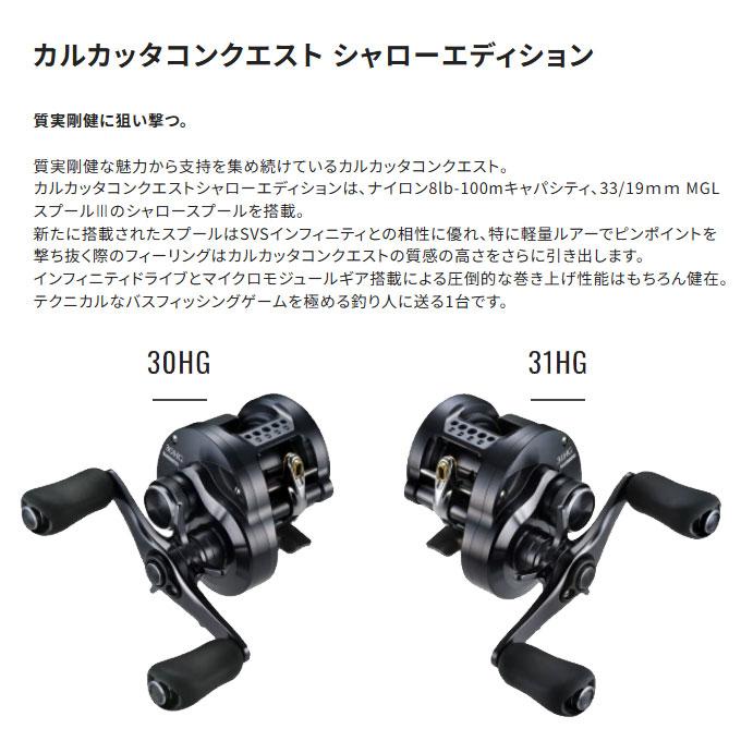 シマノ（SHIMANO） 24 カルカッタコンクエスト シャローエディション
