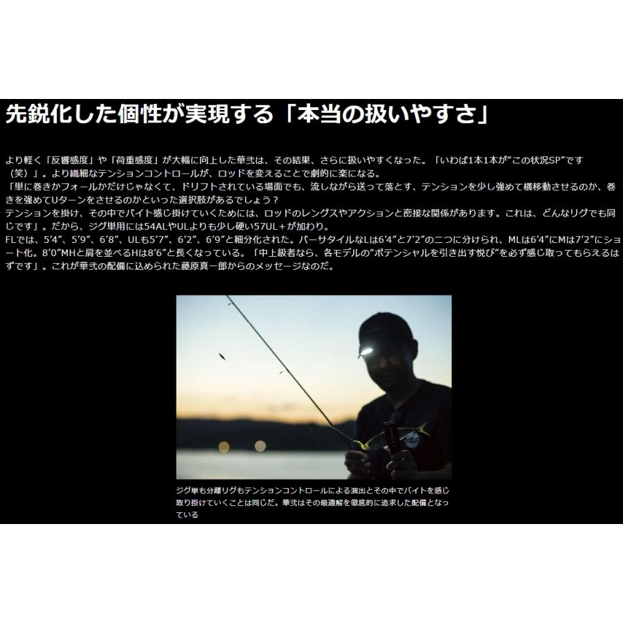 LUXXE (再入荷予約・送料無料)がまかつ/ラグゼ 宵姫 華 弐(2) S57UL