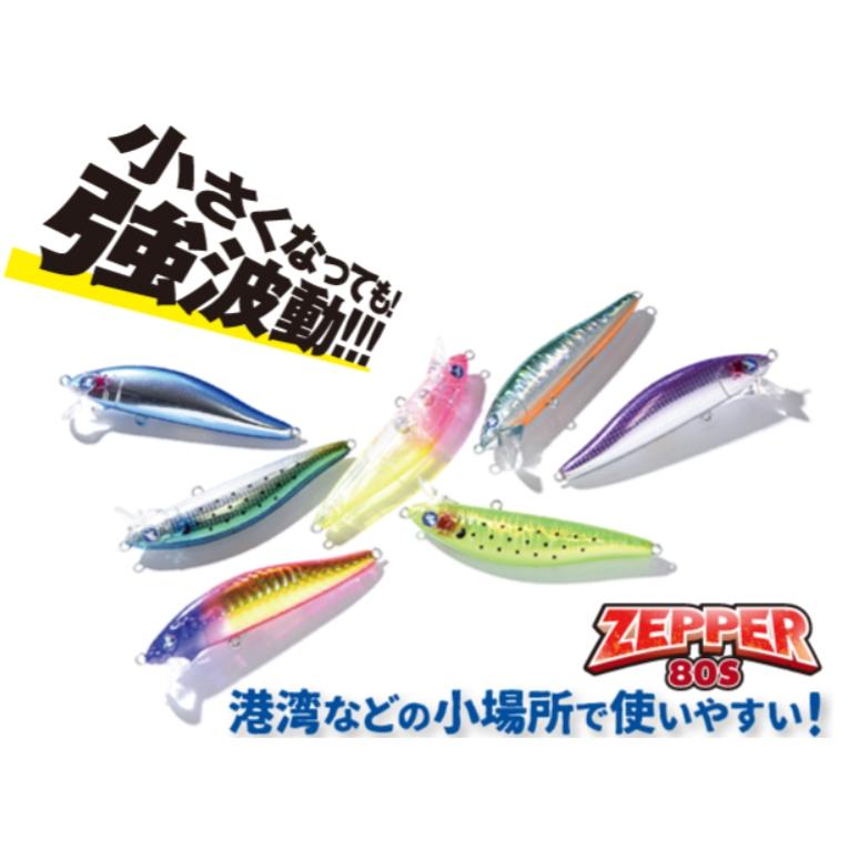 BLUE BLUE（ブルーブルー） ゼッパー80S 80mm 10g シンキング シーバス
