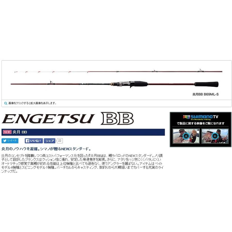 シマノ（SHIMANO） 【大型商品】シマノ/SHIMANO 16炎月BB B69L-S 船用