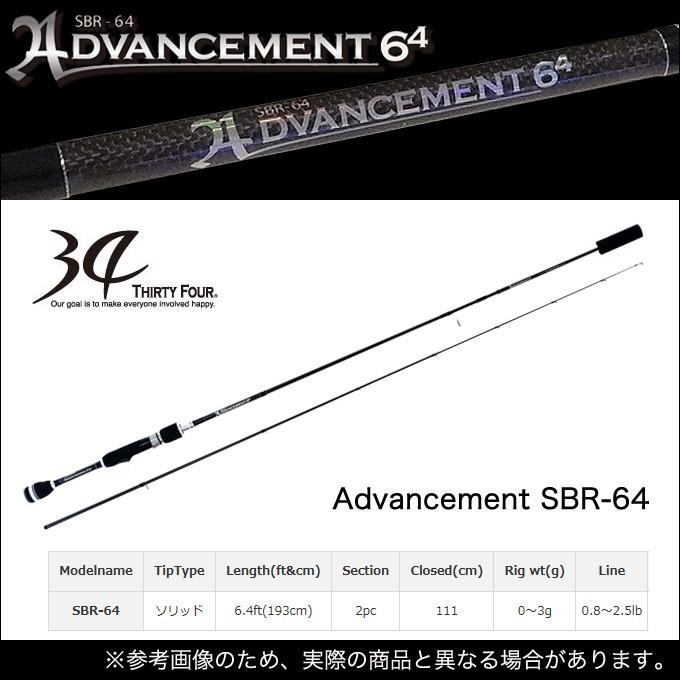 34(サーティーフォー) アドバンスメント (SBR-64)(メバリングロッド)(1