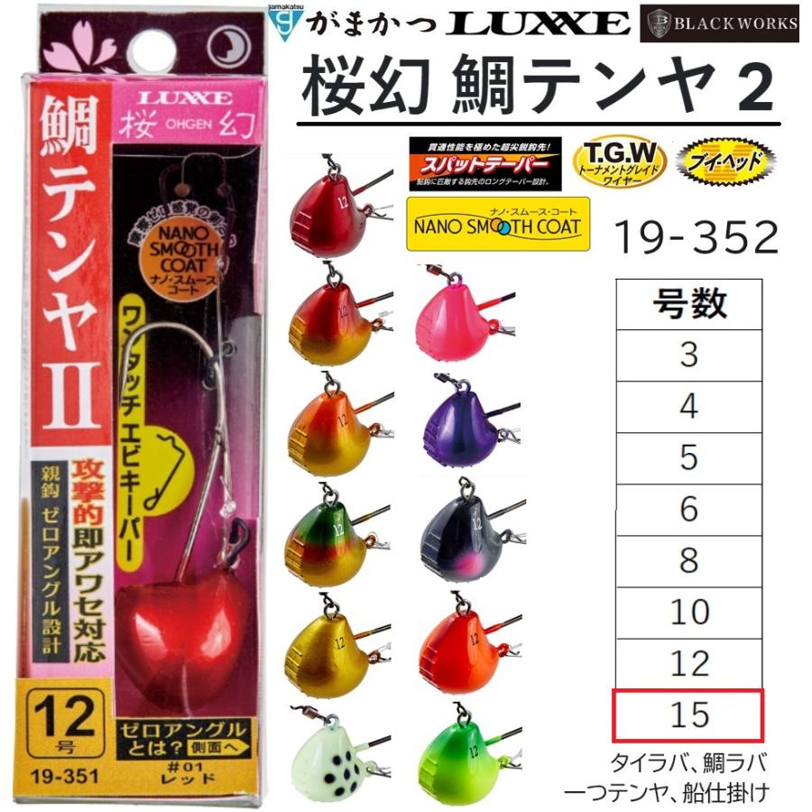 LUXXE がまかつ/ラグゼ 桜幻 鯛テンヤ2 15号 約56g 19-352 鯛ラバ