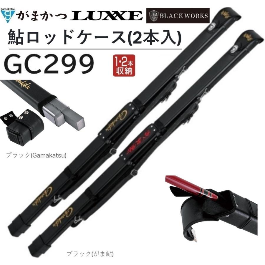 Gamakatsu（がまかつ） 鮎ロッドケース(2本入) GC299 フィッシングギア