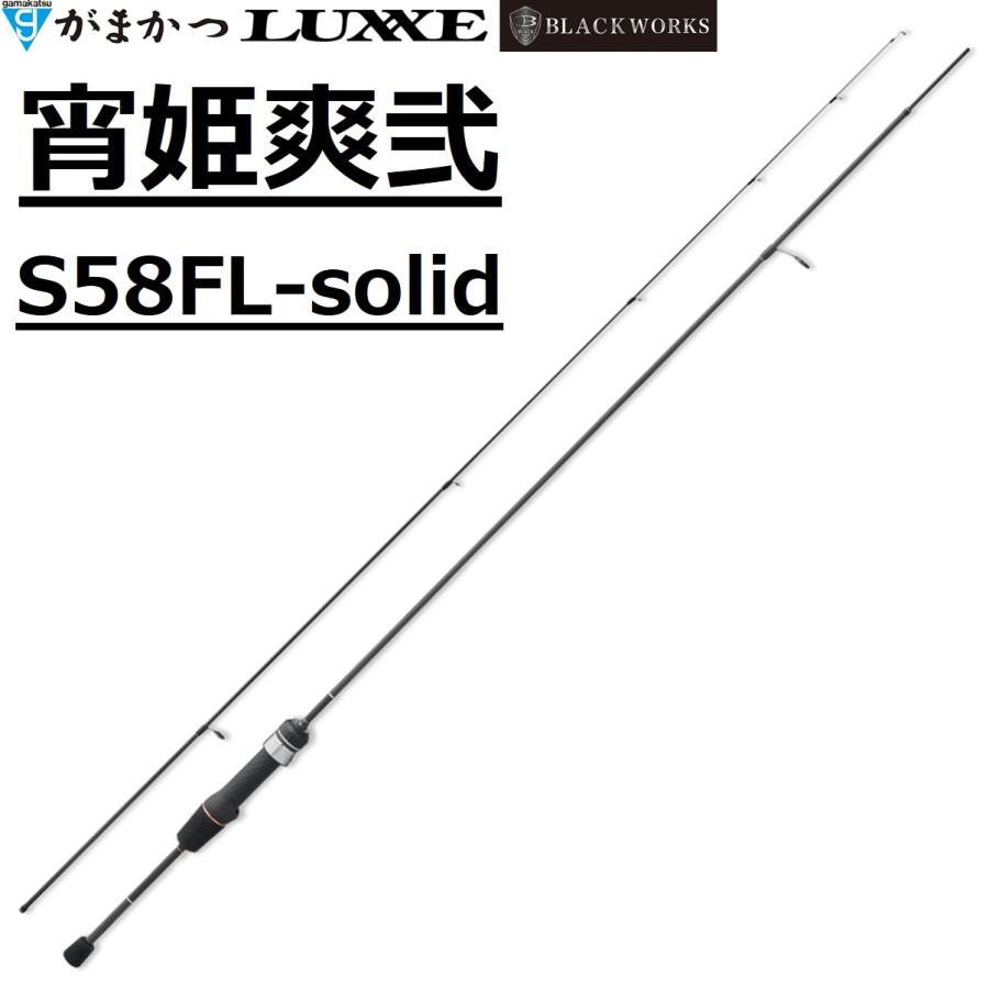 LUXXE (2026年新製品・予約)がまかつ/ラグゼ 宵姫 爽弐 S58FL-solid