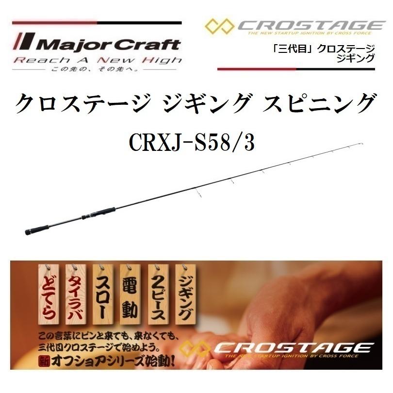 Major Craft（メジャークラフト） 三代目 クロステージ ジギング