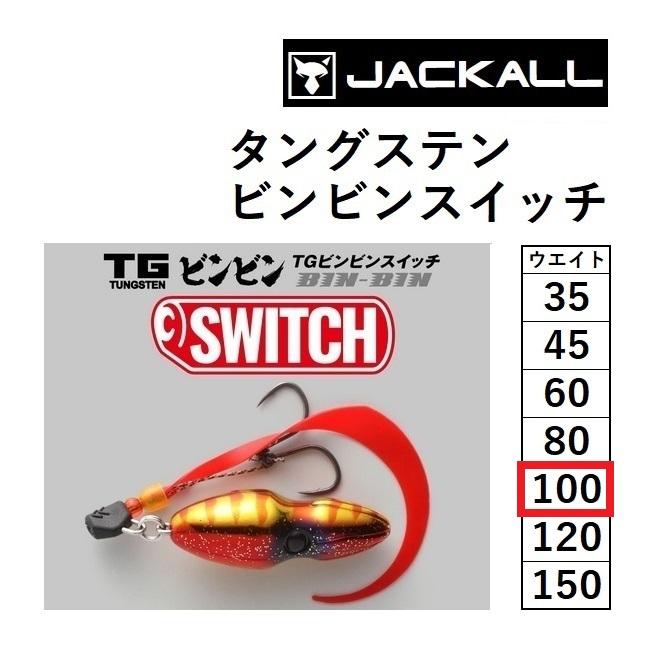 AHT様専門 タイラバ ジャッカル ビンビンスイッチ AHT様専門 タイラバ