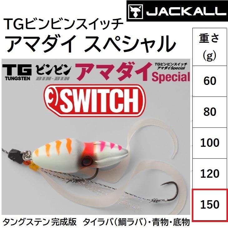 JACKALL（ジャッカル） ジャッカル/JACKALL TGビンビンスイッチ