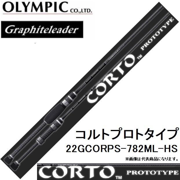 オリムピック（OLYMPIC） オリムピック/Olympic 22コルトプロトタイプ