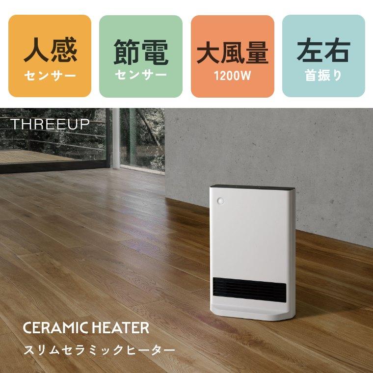 THREEUP（スリーアップ） ヒーター ファンヒーター セラミック 電気