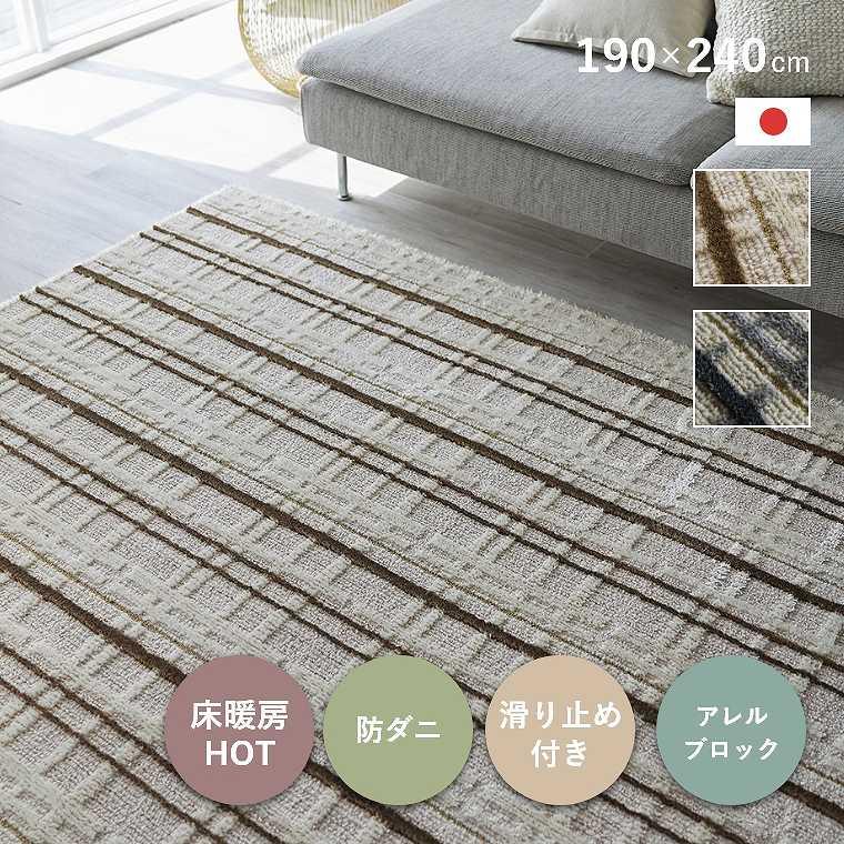 スミノエ ラグ カーペット 日本製 190×240cm 3畳 滑り止め おしゃれ