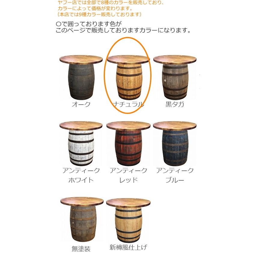 ウイスキー樽テーブル シンプルタイプ（天板1000φ）（ナチュラル