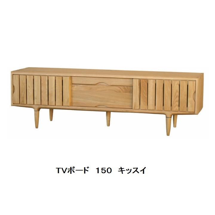 起立木工 [開梱設置送料無料] TVボード キッスイ150 ホワイト