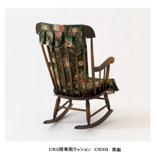 飛騨産業 [開梱設置送料無料] 10年保証 ロッキングチェア 穂高 C63 主