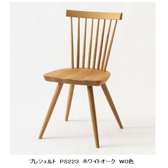 飛騨産業 10年保証 チェア Prescelto (プレシェルト) PS223/PS223B