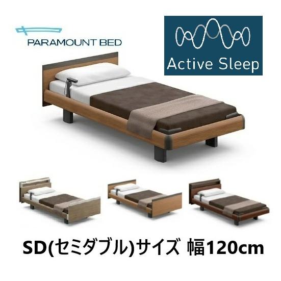 パラマウントベッド（PARAMOUNT BED） [開梱設置送料無料] セミダブル