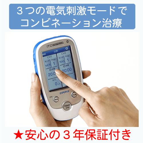 イトー ESPURGE（エスパージ） 伊藤超短波 ポイント5倍＋Wプレゼント